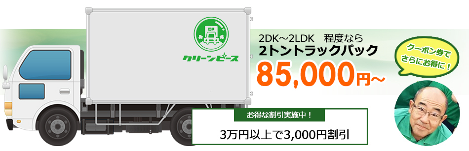 所沢市での遺品整理・買取ならクリーンピース | ご依頼者様に寄り添って！