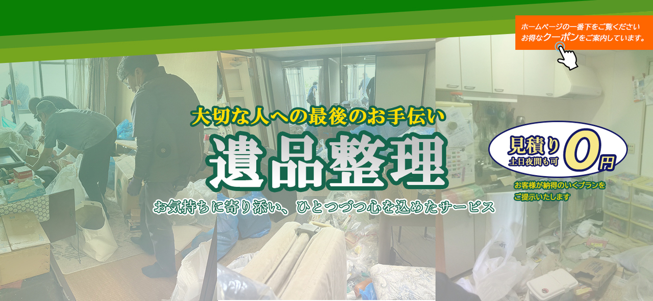 武蔵村山市での遺品整理・買取ならクリーンピース