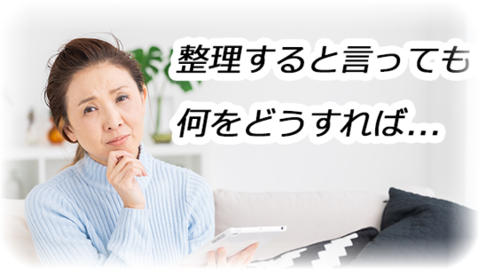 東久留米市内の遺品整理・買取ならクリーンピース | ご依頼者様に寄り添って！